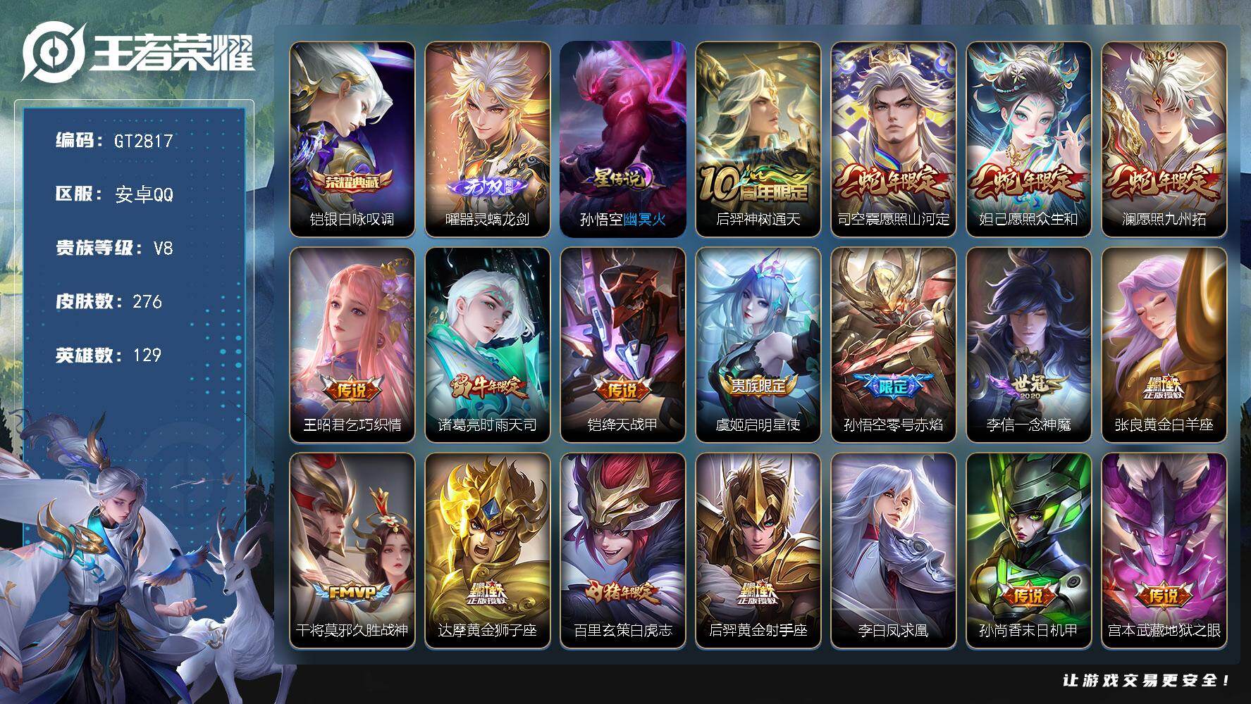 王者荣耀账号安卓QQ可换绑【高质量多年限号·曜无双·铠典藏·妲己澜司空震蛇限·时雨天司·零号赤焰·白虎志·凤求凰·御风骁将·神威·大圣娶亲·马可韩信KPL·至尊宝】7按键，1星传说，8王者印记，五级铭文190，可二次，