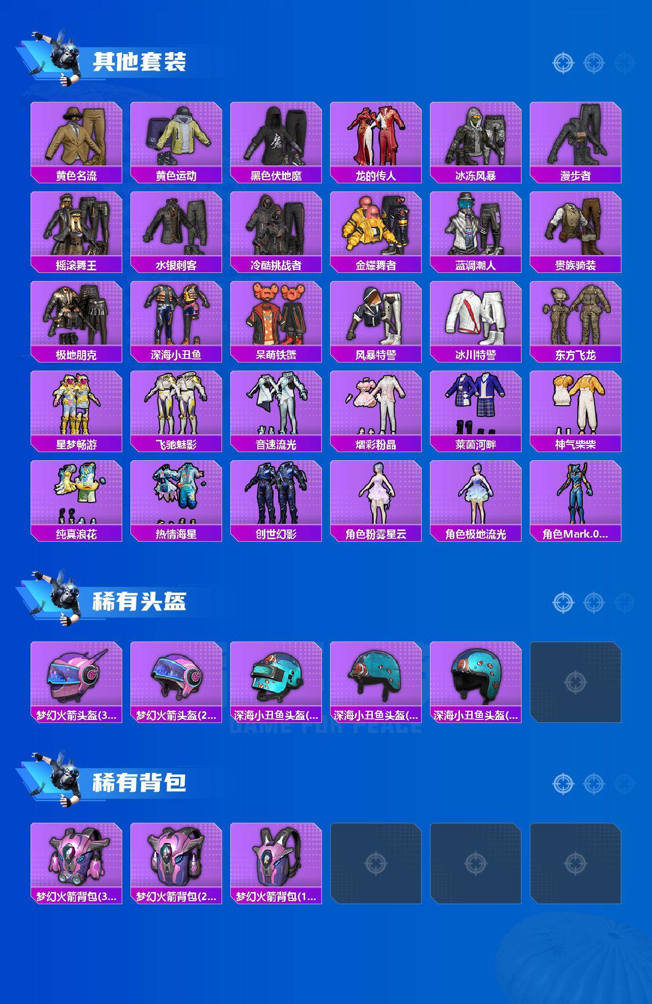 HPLX4186976和平精英账号详情图4