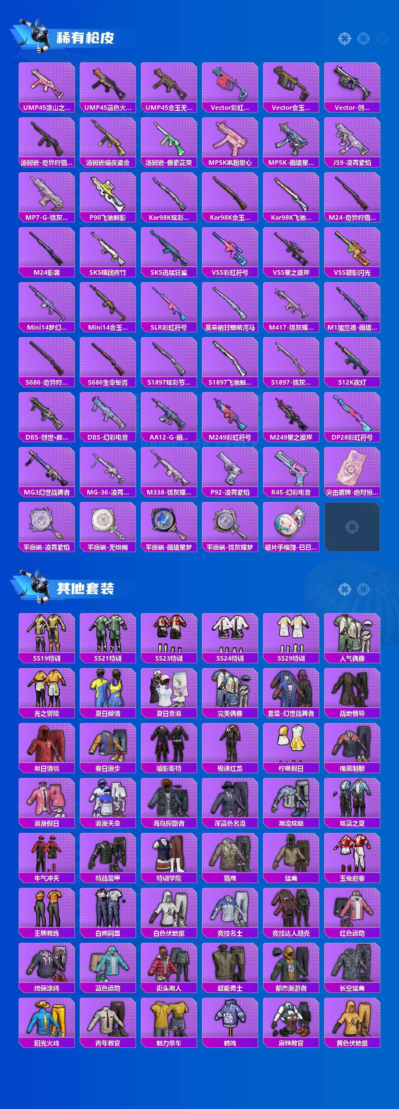 HPLX4186976和平精英账号详情图3