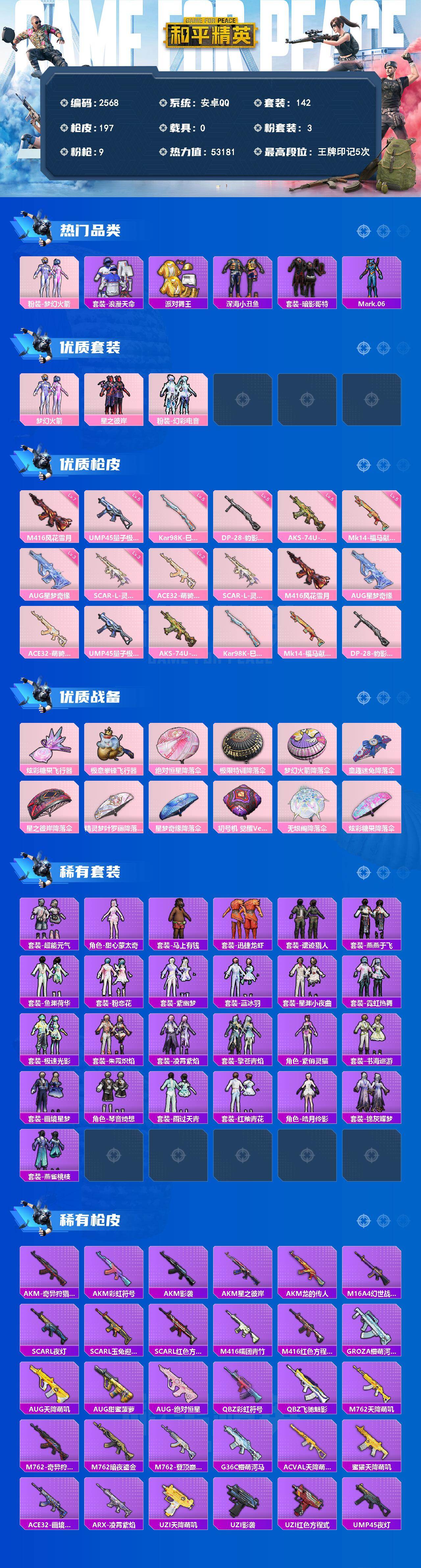 HPLX4186976和平精英账号详情图2