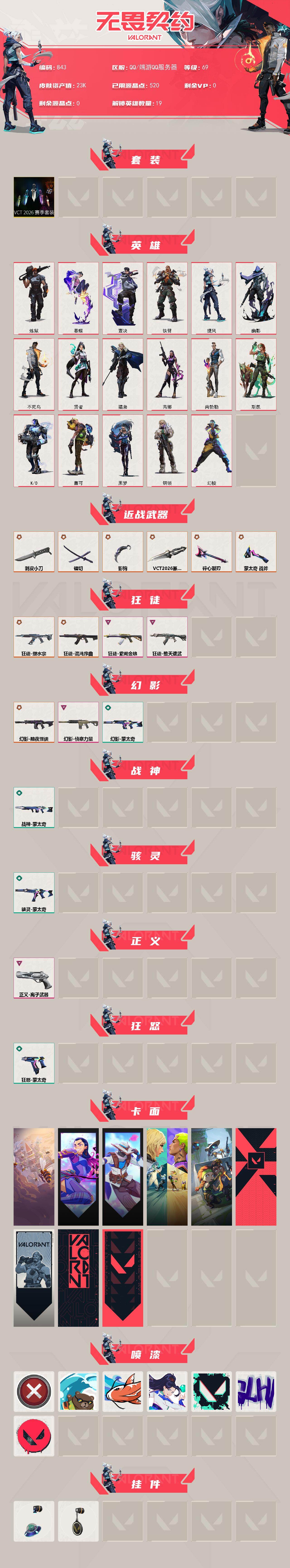 WWQLX434490无畏契约账号详情图2