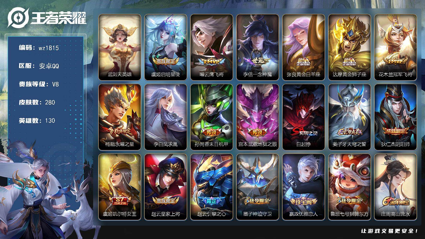 WZLX4325936王者荣耀账号详情图15