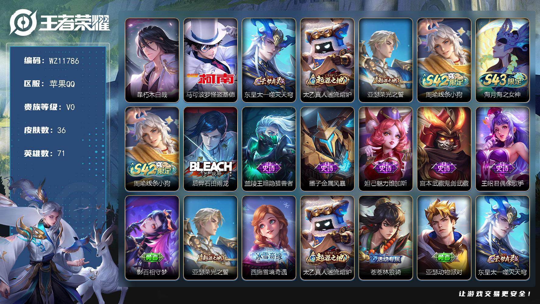 王者荣耀账号苹果QQ苹果Q-V0-至尊星耀III段位-71英雄-36皮肤-2珍品传说-6史诗
【珍品传说】：暃朽木白哉，马可波罗怪盗基德
【赛季限定】：东皇太一噬灭天穹，太乙真人谧流熔炉，亚瑟荣光之誓
【战令限定】：周瑜