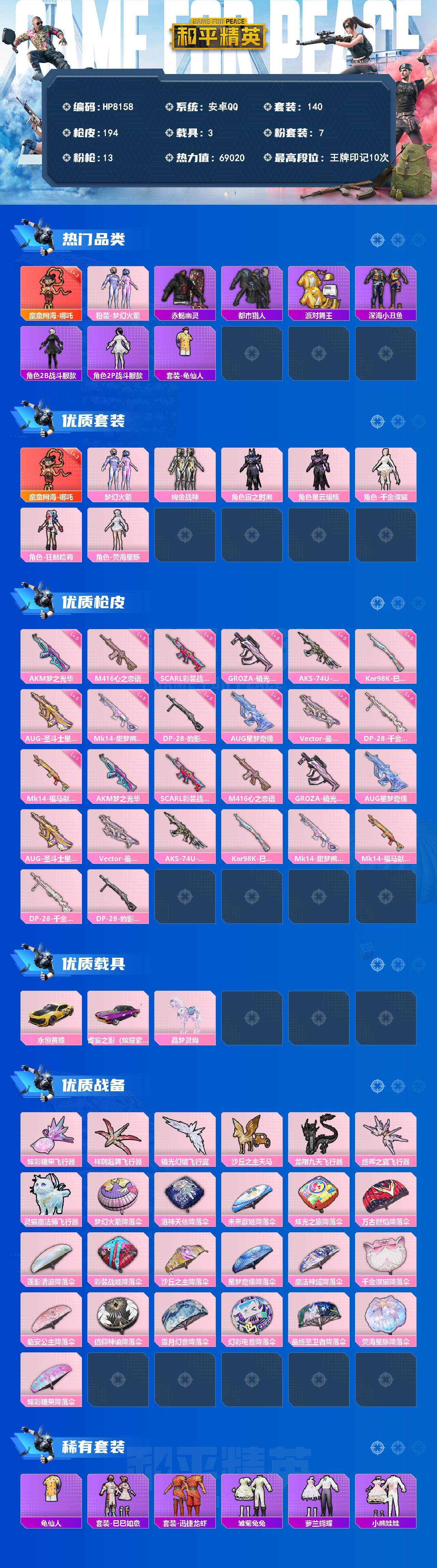 和平精英账号安卓QQ男神号-地铁满天赋-哪吒三级/AUG星梦三级/火箭少女/男神三件套/深海小丑鱼/绚金战神/宙之时溯/