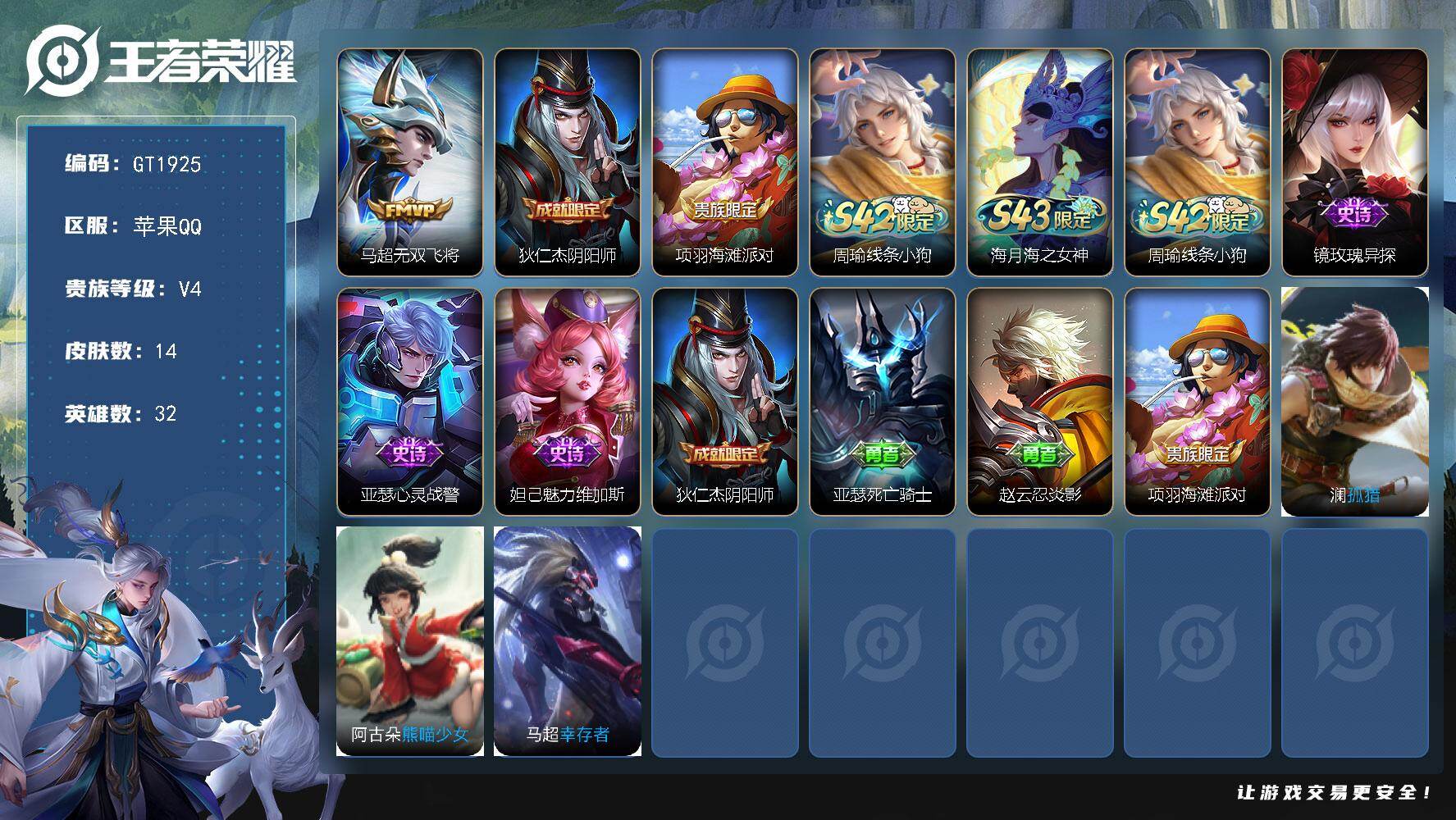 王者荣耀账号苹果QQ可换绑【精品推荐战力号·1.2w省8阿古朵·1.2w金标马超·马超】 1王者印记 五级铭文30 无二次 苹果Q-V4-14皮肤-1传说-3史诗【英雄全皮】：敖隐全皮【传说皮肤】：马超无双飞将【限定皮