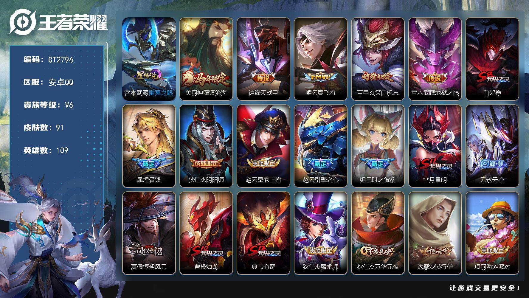 王者荣耀账号安卓QQ可换绑【极品梅西小号·梅西·关羽马限·白虎志·埋骨钱·妲己时之彼端·青春决赛季·引擎之心】1星传说 4按键 无王者印记 110五级铭文 无二次安卓Q-V6-91皮肤-5传说-17史诗【星元皮肤】：宫