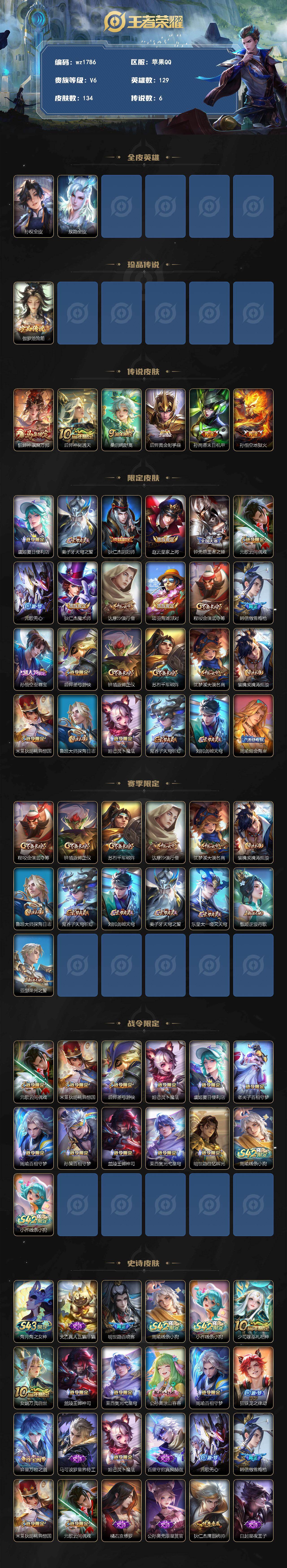 WZLX4324172王者荣耀账号详情图2