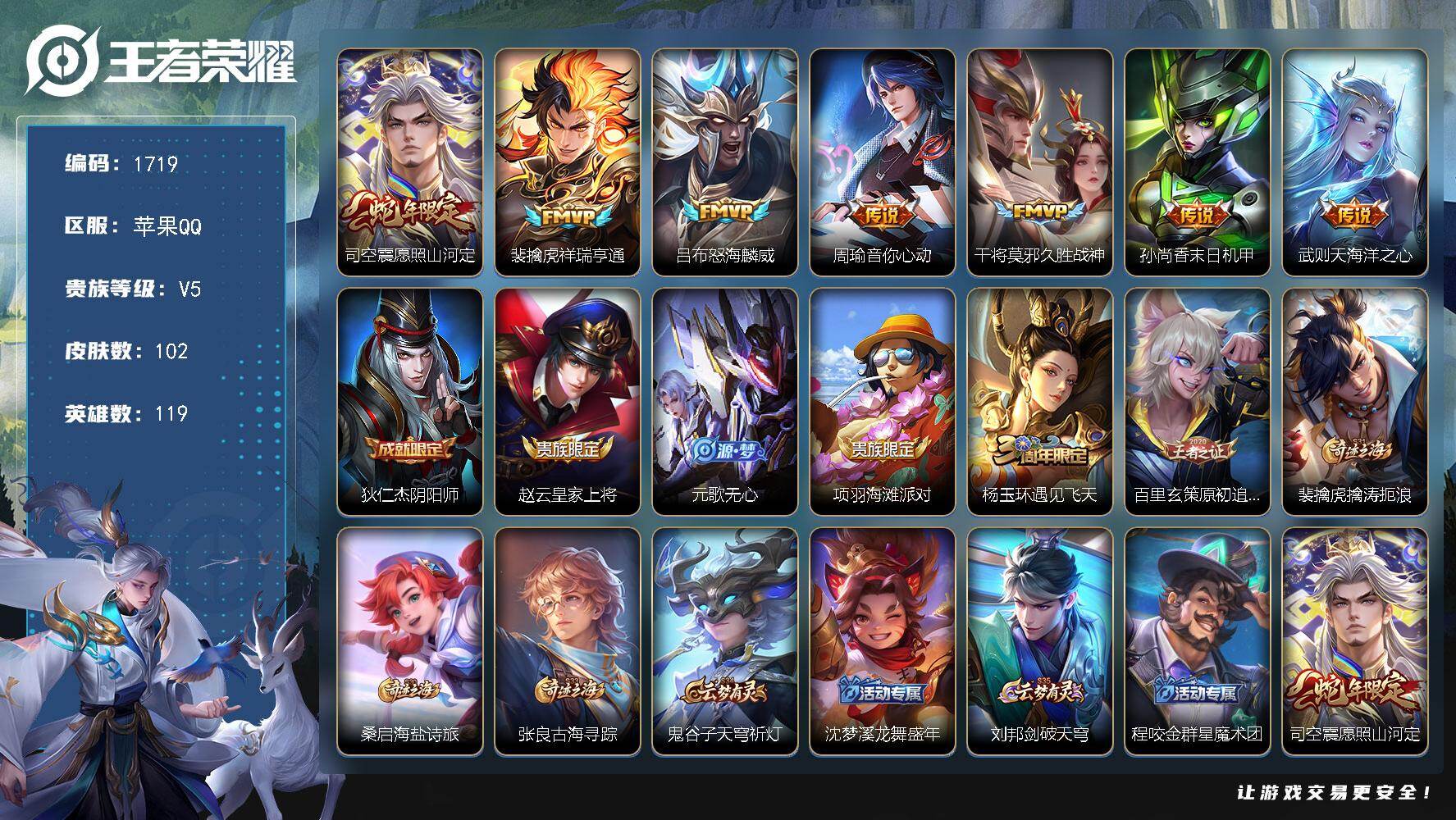 王者荣耀账号苹果QQ【司空震愿照山河定 裴擒虎祥瑞亨通 干将莫邪久胜战神 吕布怒海麟威】苹果Q-V5-最强王者段位-119英雄-102皮肤-7传说-28史诗
【传说皮肤】：司空震愿照山河定，裴擒虎祥瑞亨通，吕布怒海麟威，