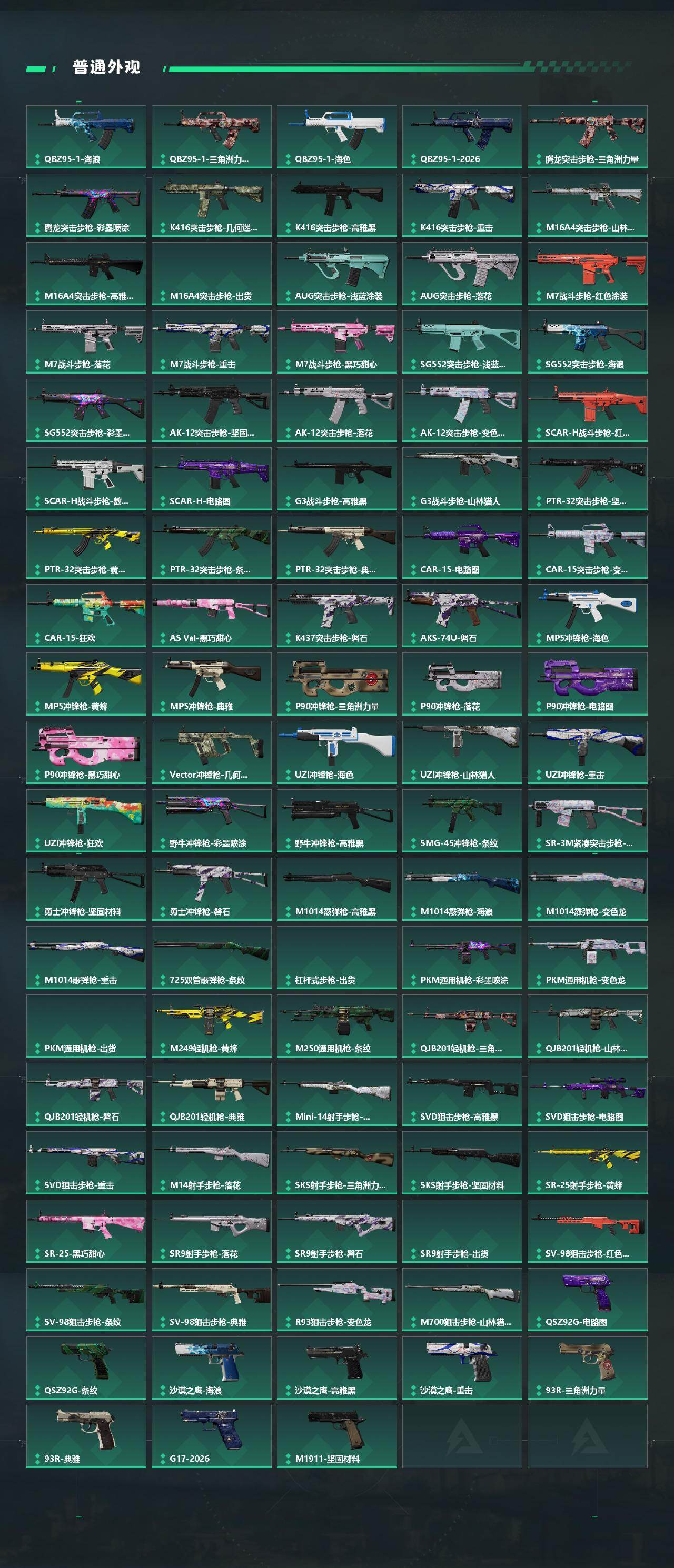 SJZQM4109596三角洲行动账号详情图5