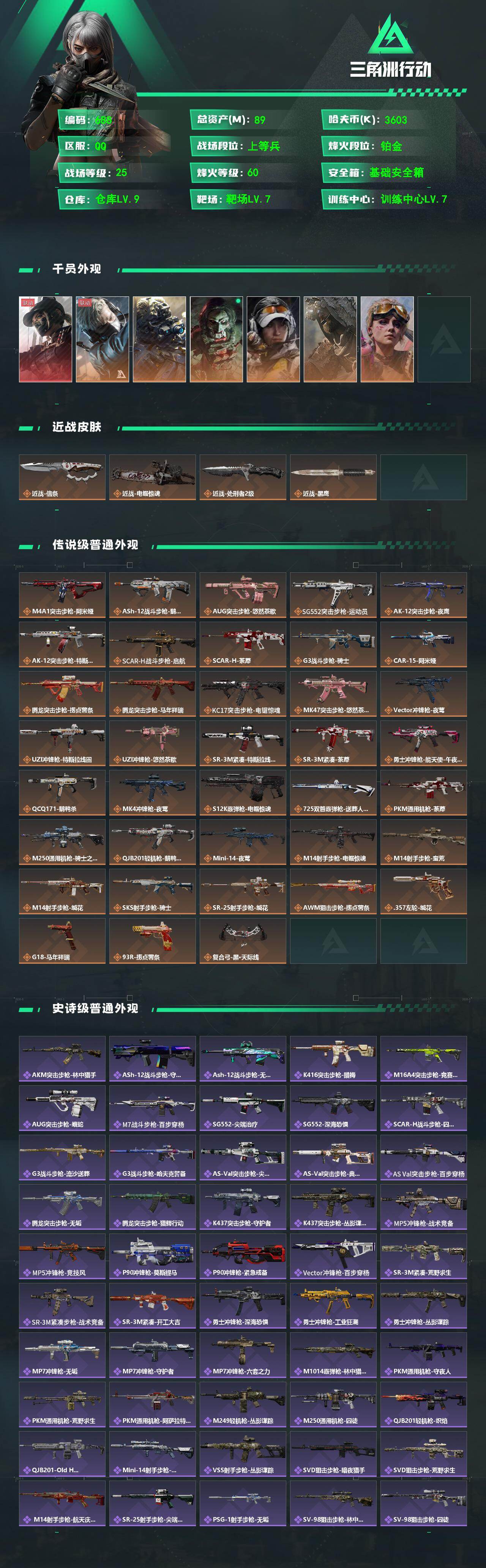 SJZQM4109596三角洲行动账号详情图3