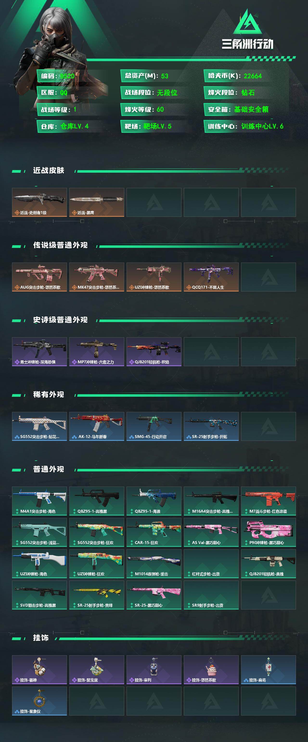 SJZCMW4112319三角洲行动账号详情图2