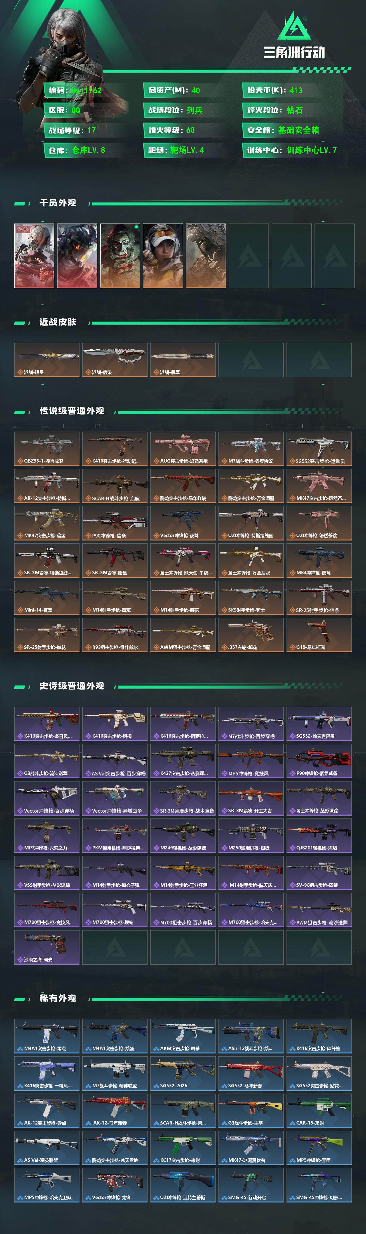 SJZQM4105270三角洲行动账号详情图3