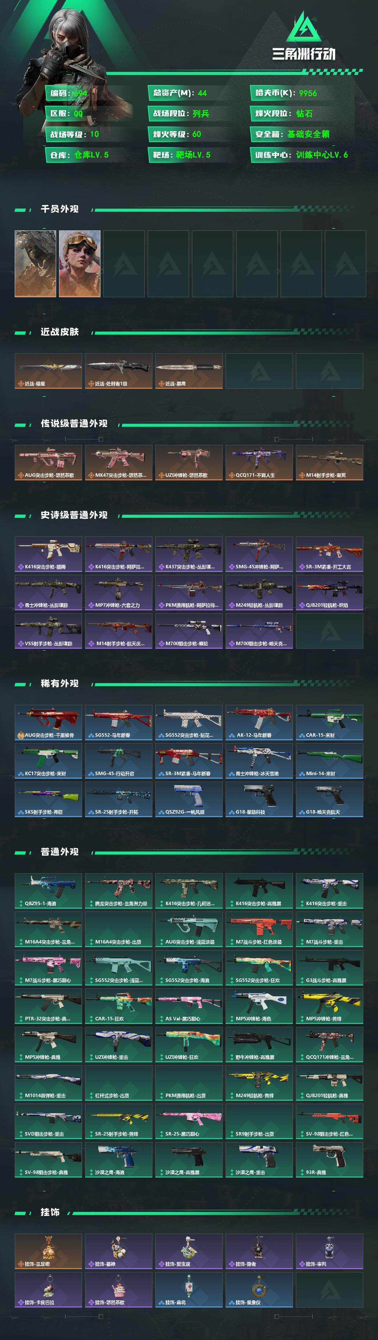 SJZQM4109756三角洲行动账号详情图3