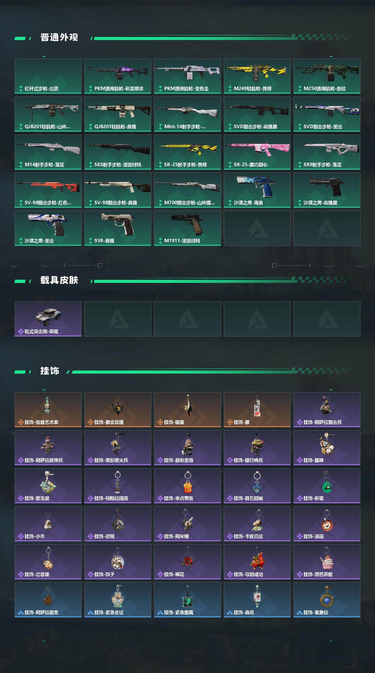 SJZQM4105601三角洲行动账号详情图5