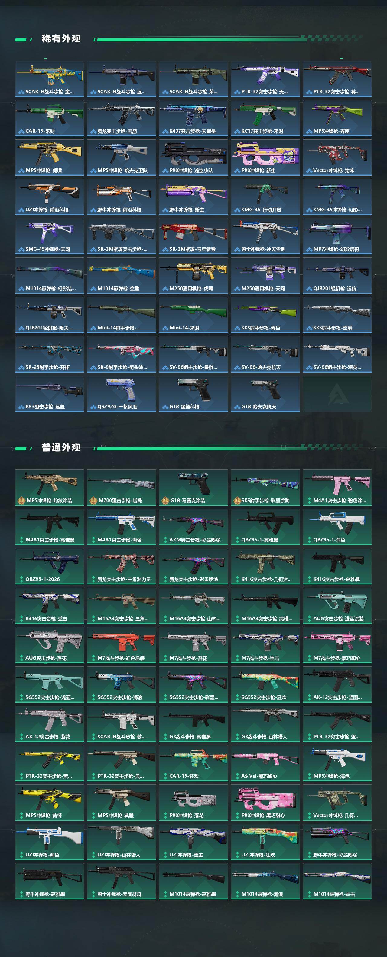 SJZQM4105601三角洲行动账号详情图4