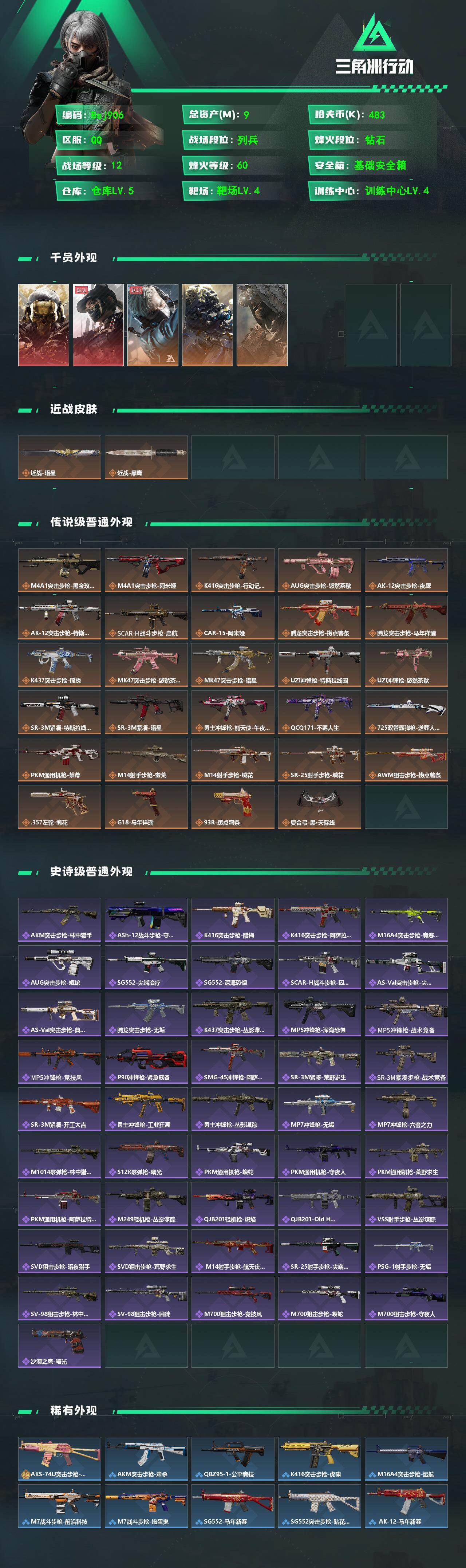 SJZQM4105601三角洲行动账号详情图3