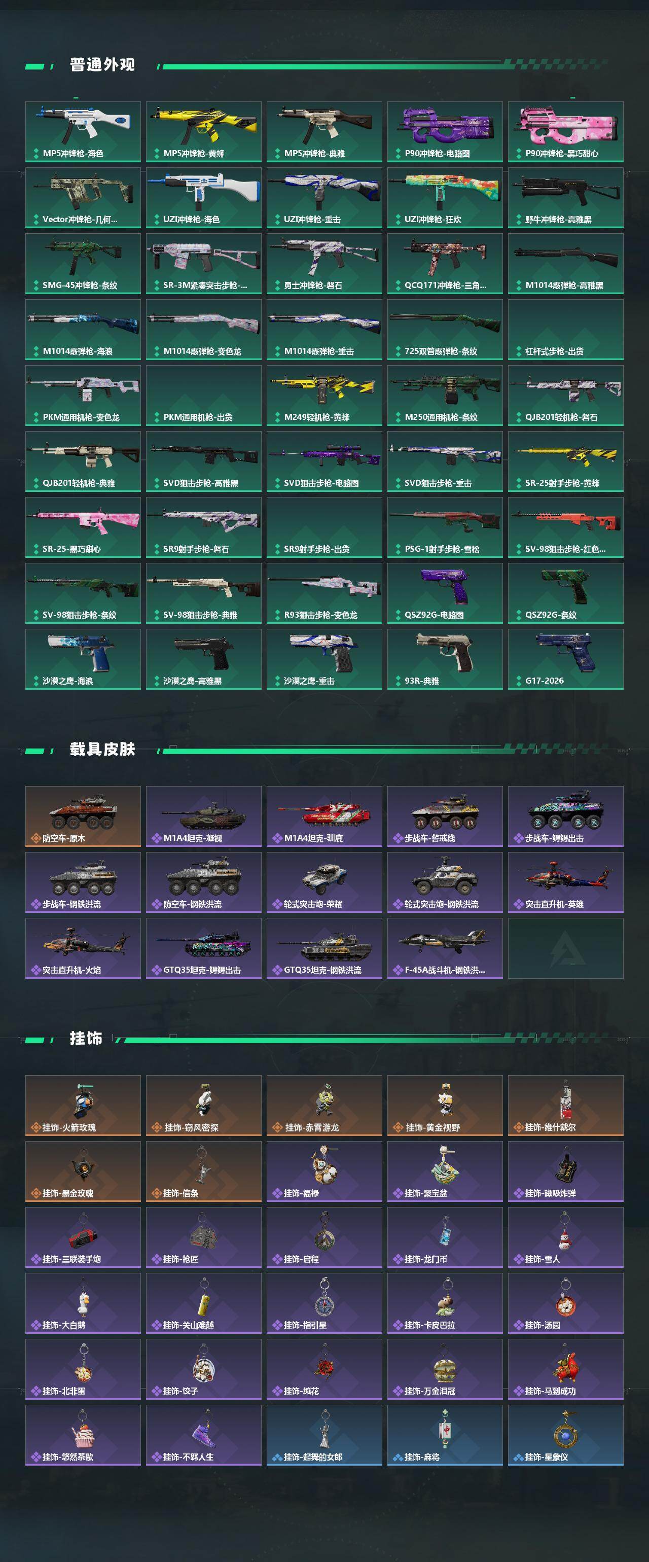 SJZCMW4112552三角洲行动账号详情图4
