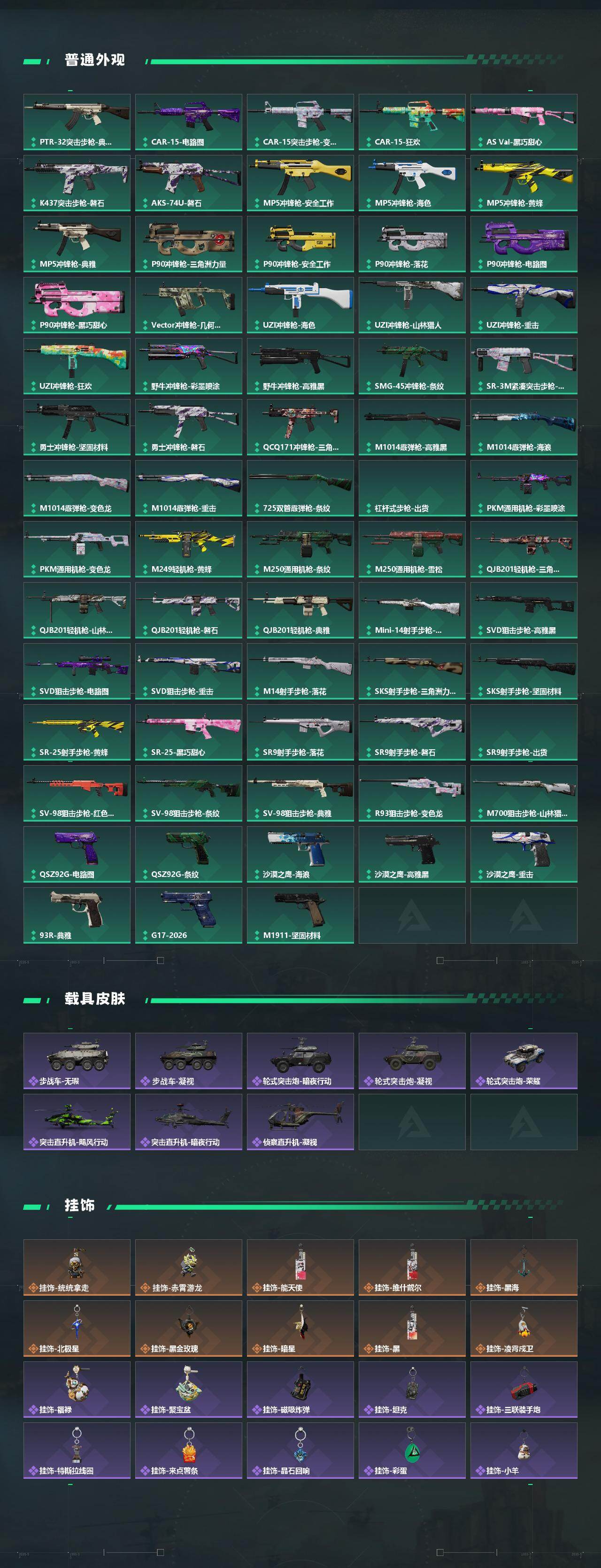 SJZQM4109900三角洲行动账号详情图6