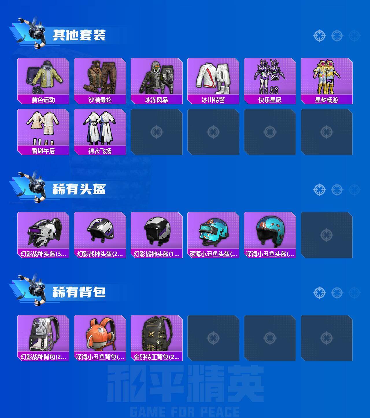 HPLX4185924和平精英账号详情图3