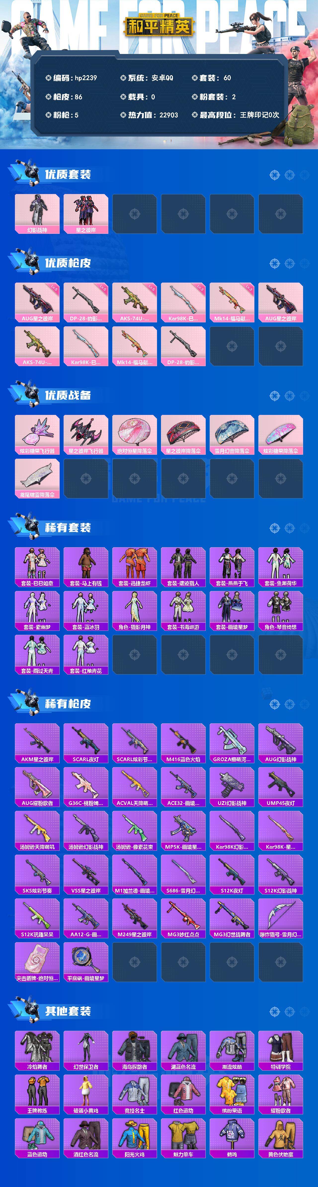 HPLX4185924和平精英账号详情图2