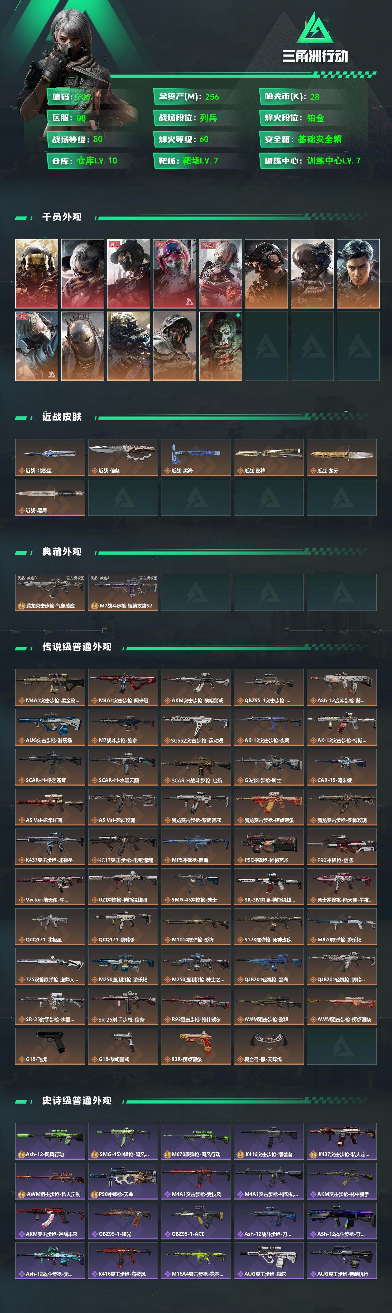 SJZQM4109928三角洲行动账号详情图3