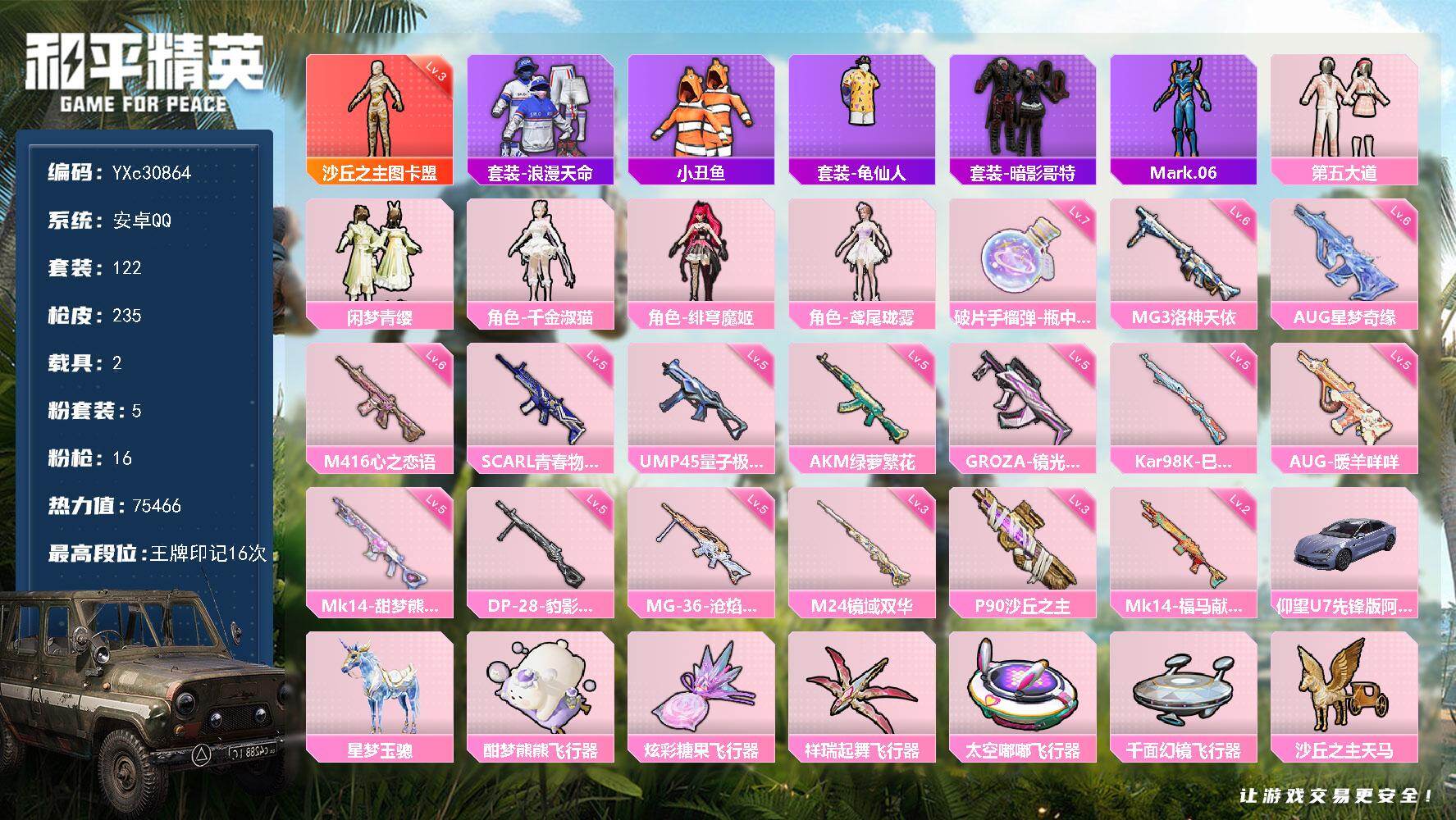 和平精英账号安卓QQ【3级图卡盟 6级AUG星梦 哥特 满地铁天赋】YXc30864-【无二次】【因赛季更新游戏段付以上号为准!】
 安卓Q-1红装1稀有2载具5粉装16特效枪7热门122套装235枪皮  16印记 历史