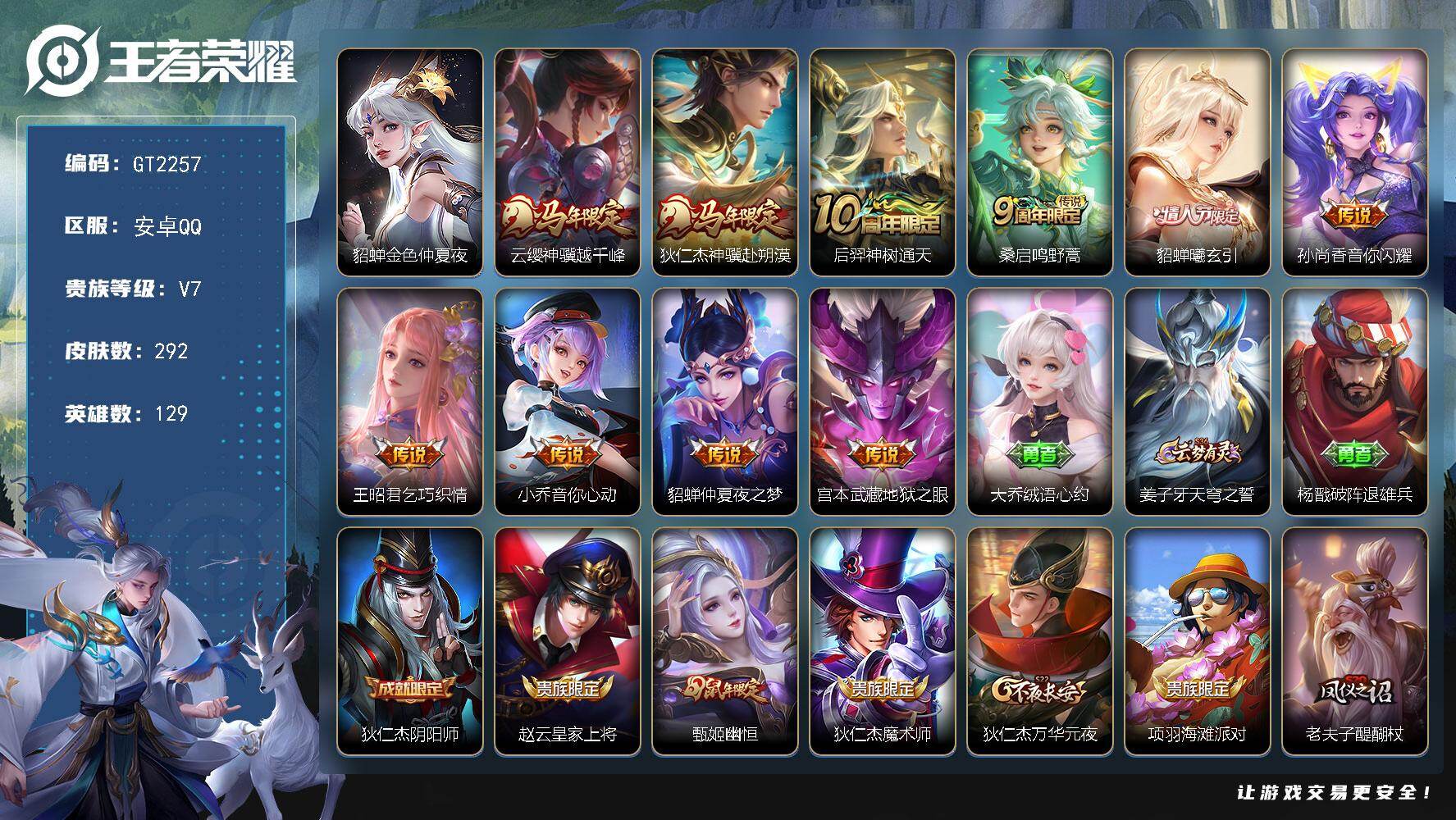 王者荣耀账号安卓QQ可换绑  【精品小女号·貂蝉曦玄引·马限云樱·龙限安琪拉·瑶碧波行·鼠年甄姬·】钱包无法注销介意勿拍 6按键，1星传说，14王者印记，五级铭文190，可二次，安卓Q-V7-292皮肤-10传说-55