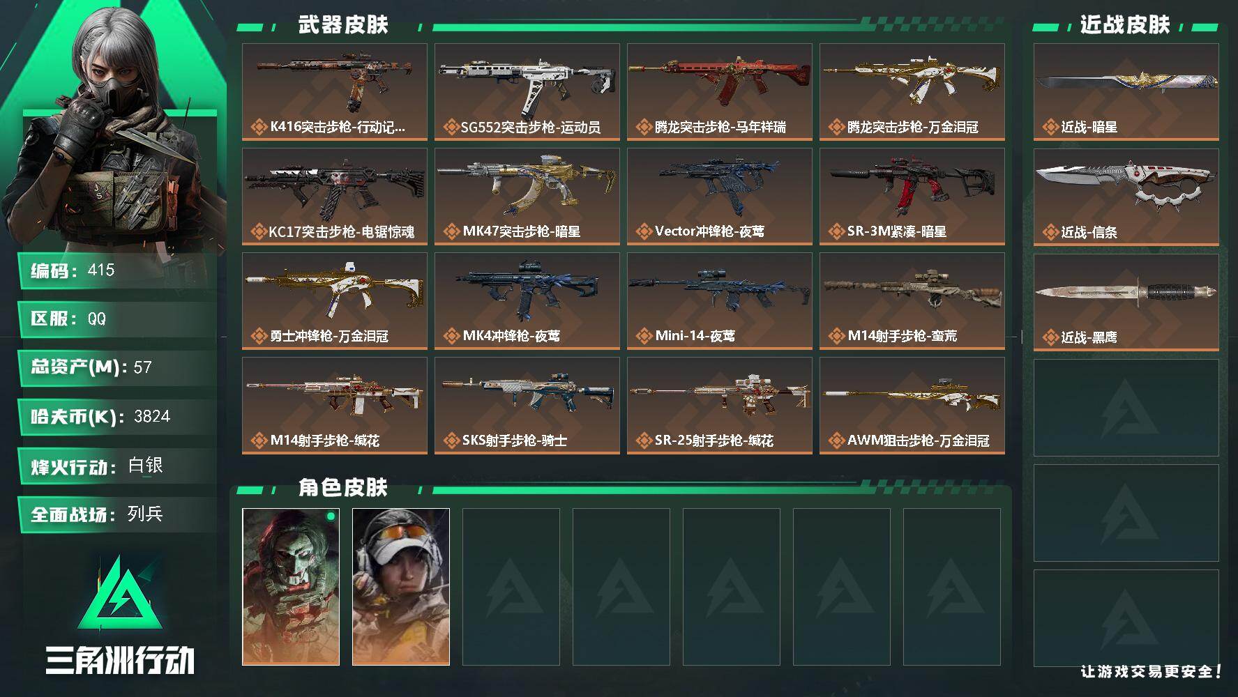 三角洲行动账号QQ【415】57m总资产-3824k哈夫币-60烽火等级-白银-11战场等级-列兵
【干员外观】：红狼