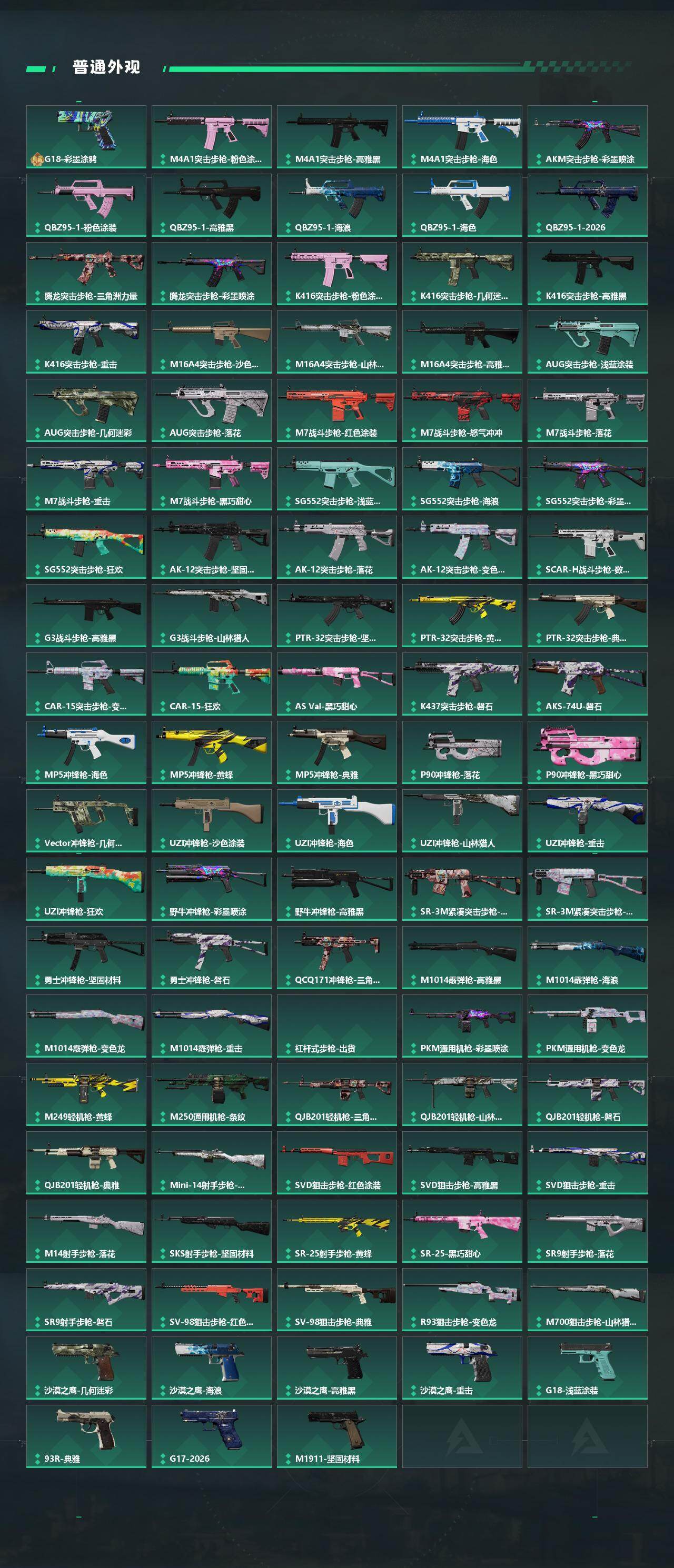 SJZQM4104460三角洲行动账号详情图5