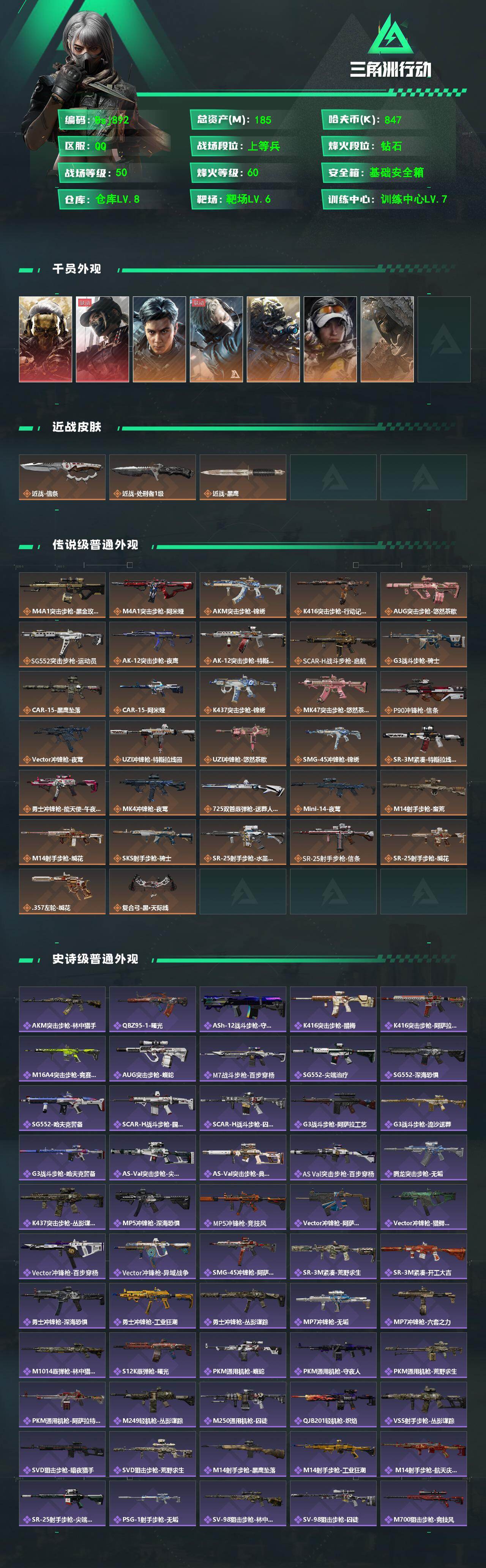 SJZQM4104460三角洲行动账号详情图3