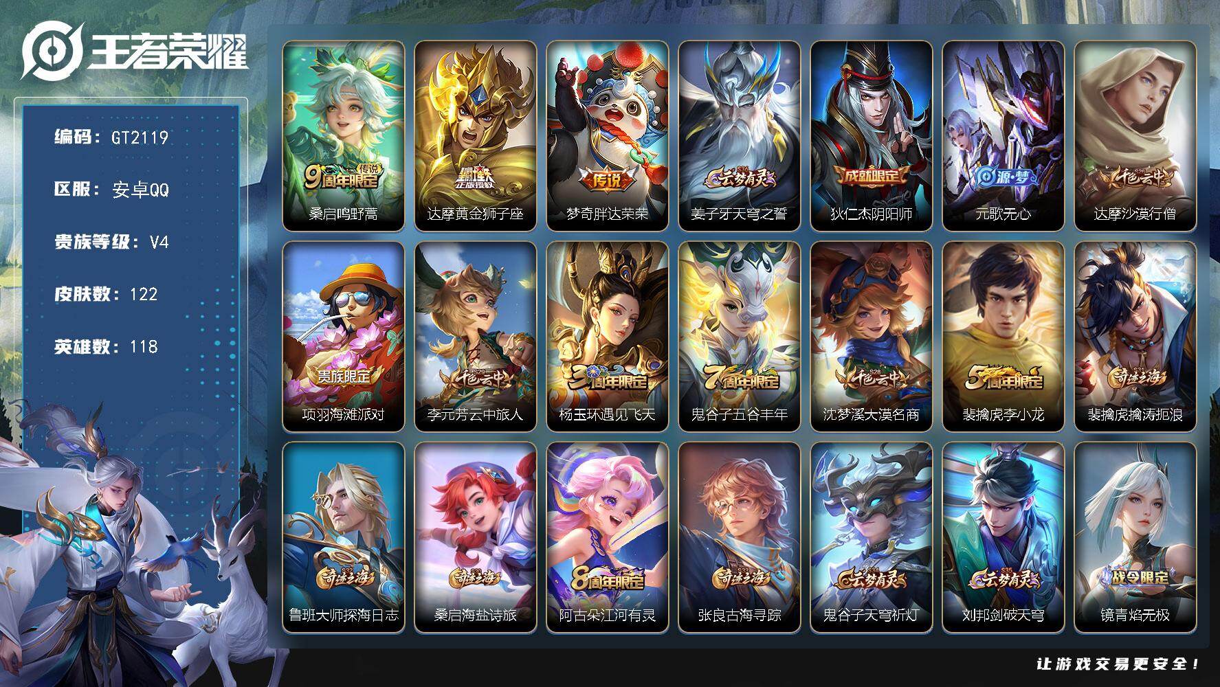 王者荣耀账号安卓QQ可换绑【特惠小号】 1星传说 4按键 180五级铭文 可二次安卓Q-V4-122皮肤-3传说-31史诗【英雄全皮】：孙权全皮【星元皮肤】：庄周牧野星辉【传说皮肤】：桑启鸣野蒿，达摩黄金狮子座，梦奇胖