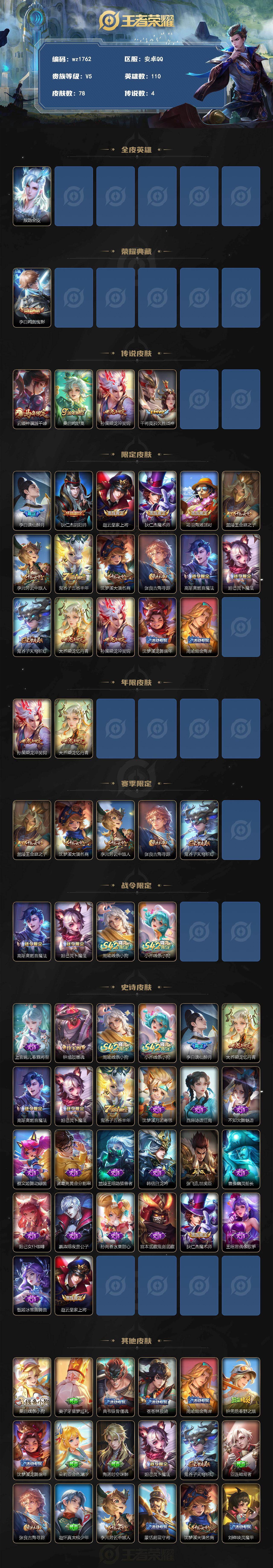 WZCMW4343273王者荣耀账号详情图2