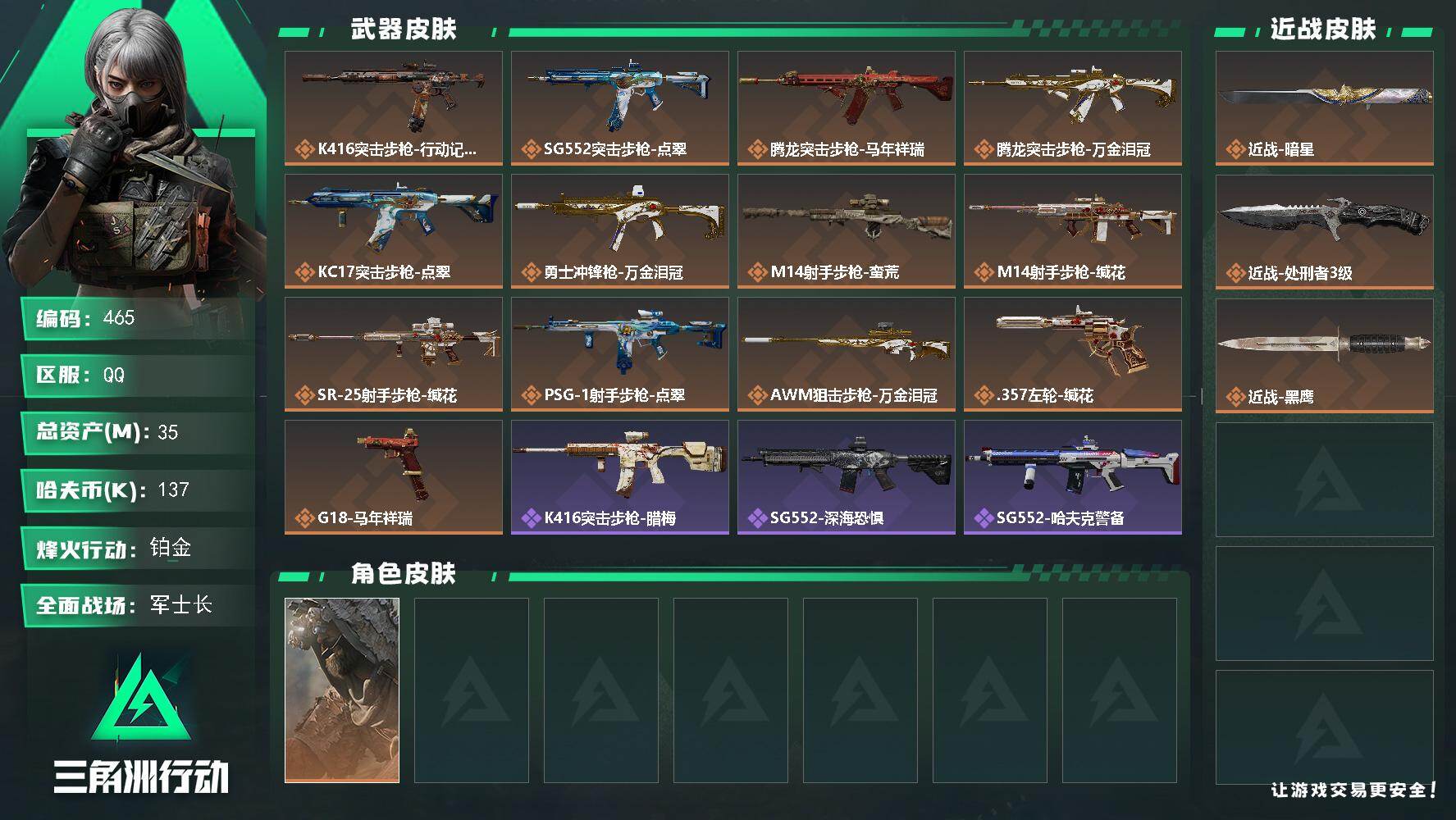 三角洲行动账号QQ【465】35m总资产-137k哈夫币-60烽火等级-铂金-41战场等级-军士长
【干员外观】：乌鲁