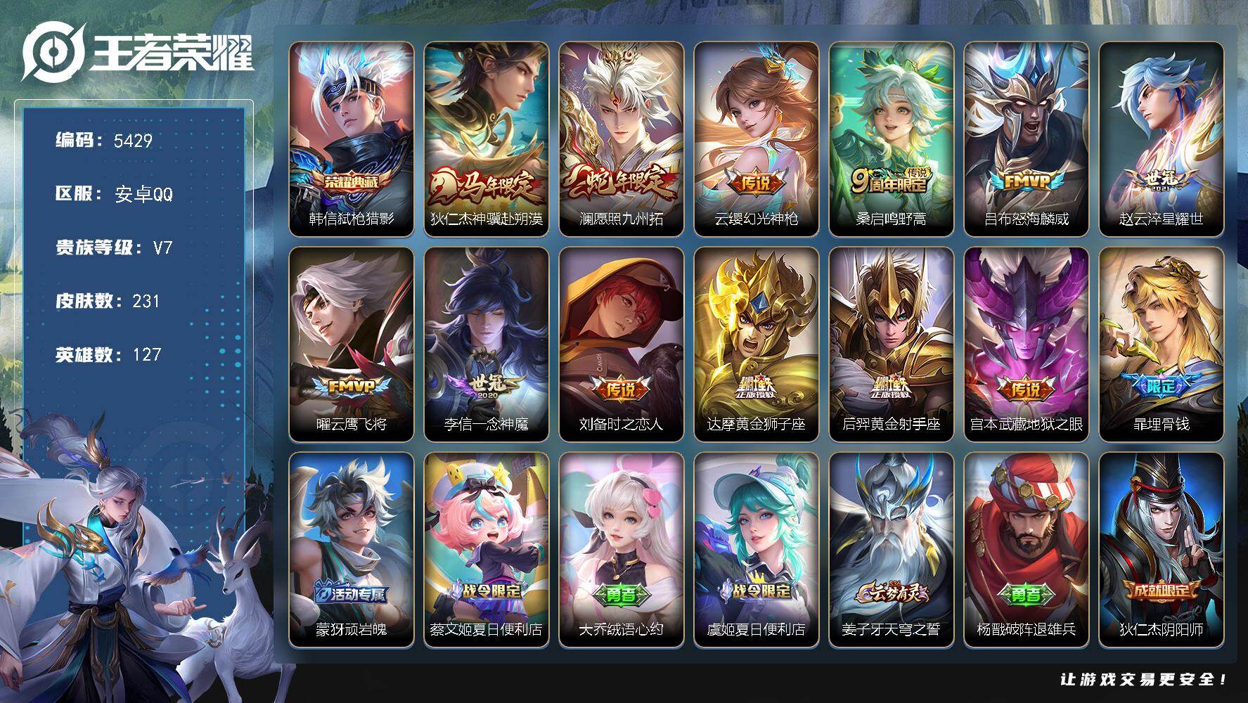 WZJZ4324648王者荣耀账号详情图18