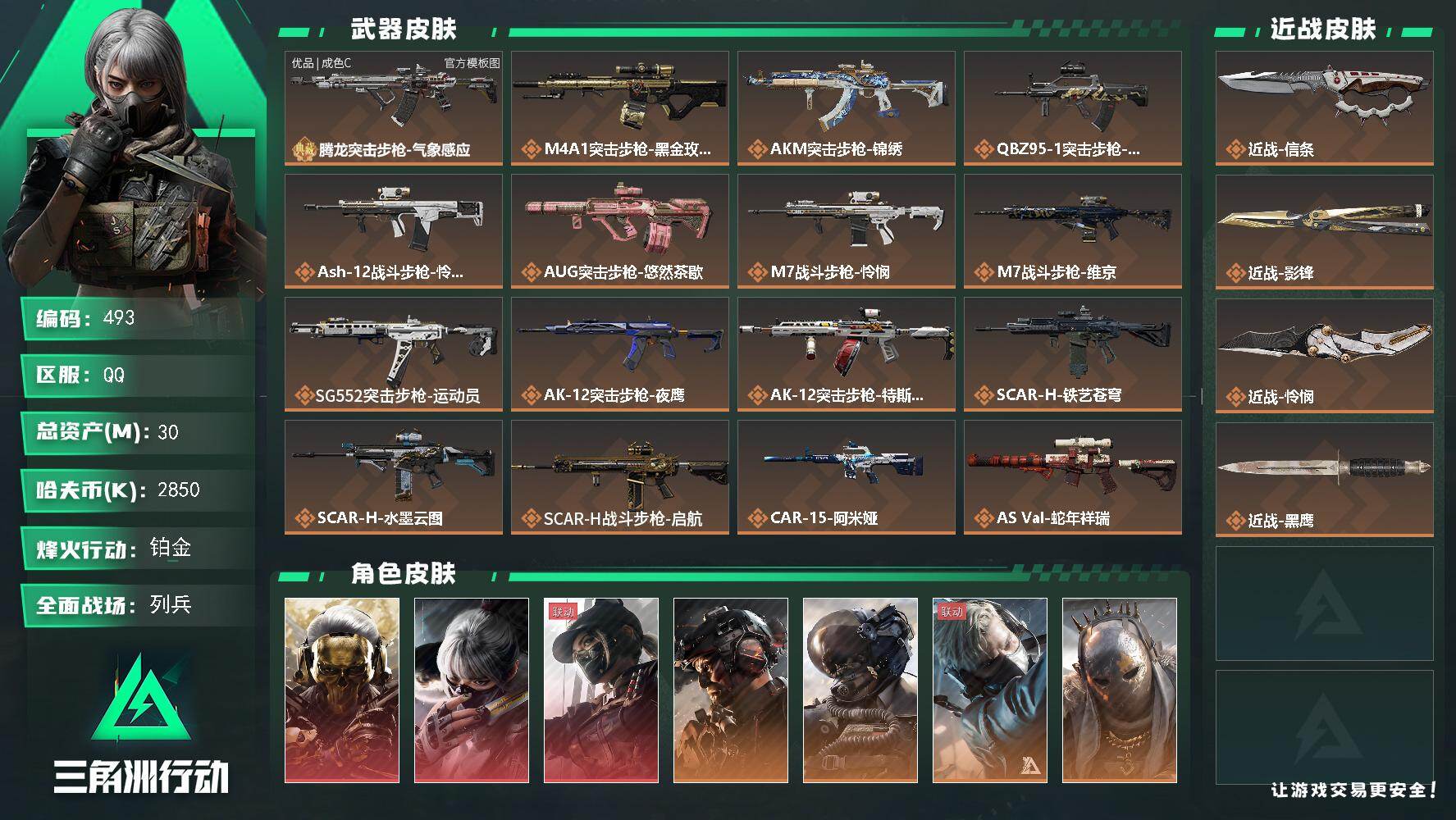 三角洲行动账号QQ【493】30m总资产-2850k哈夫币-60烽火等级-铂金-42战场等级-列兵
【干员外观】：红狼