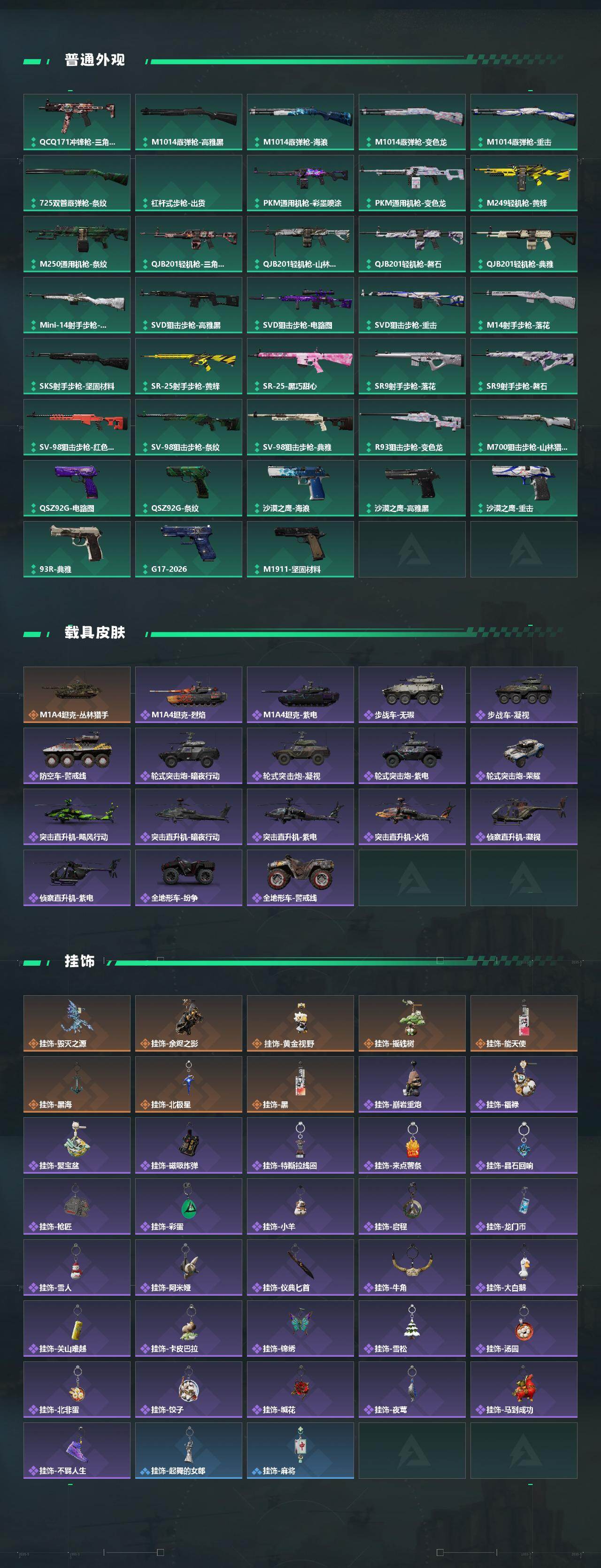 SJZQM4109885三角洲行动账号详情图6