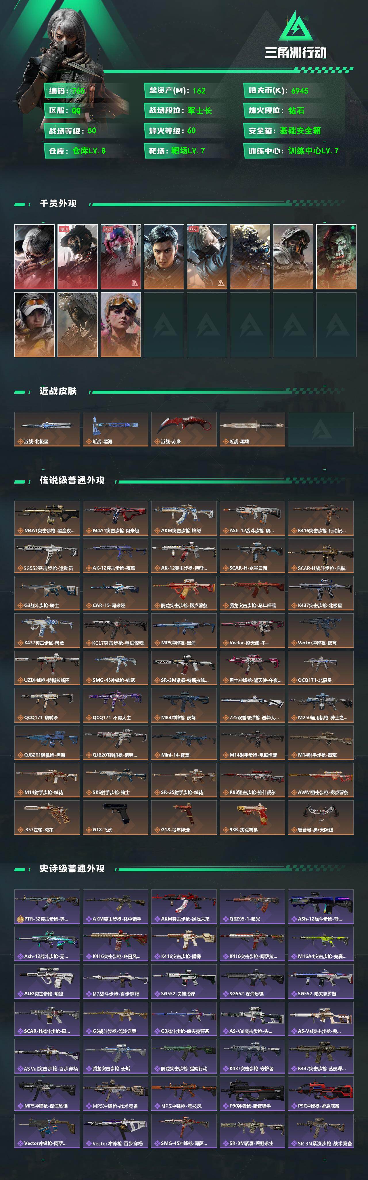 SJZQM4109885三角洲行动账号详情图3