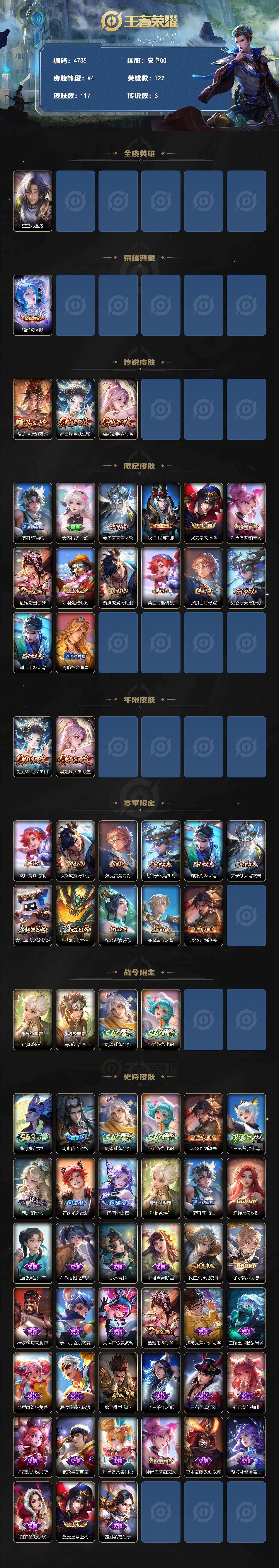 WZLX4324730王者荣耀账号详情图2