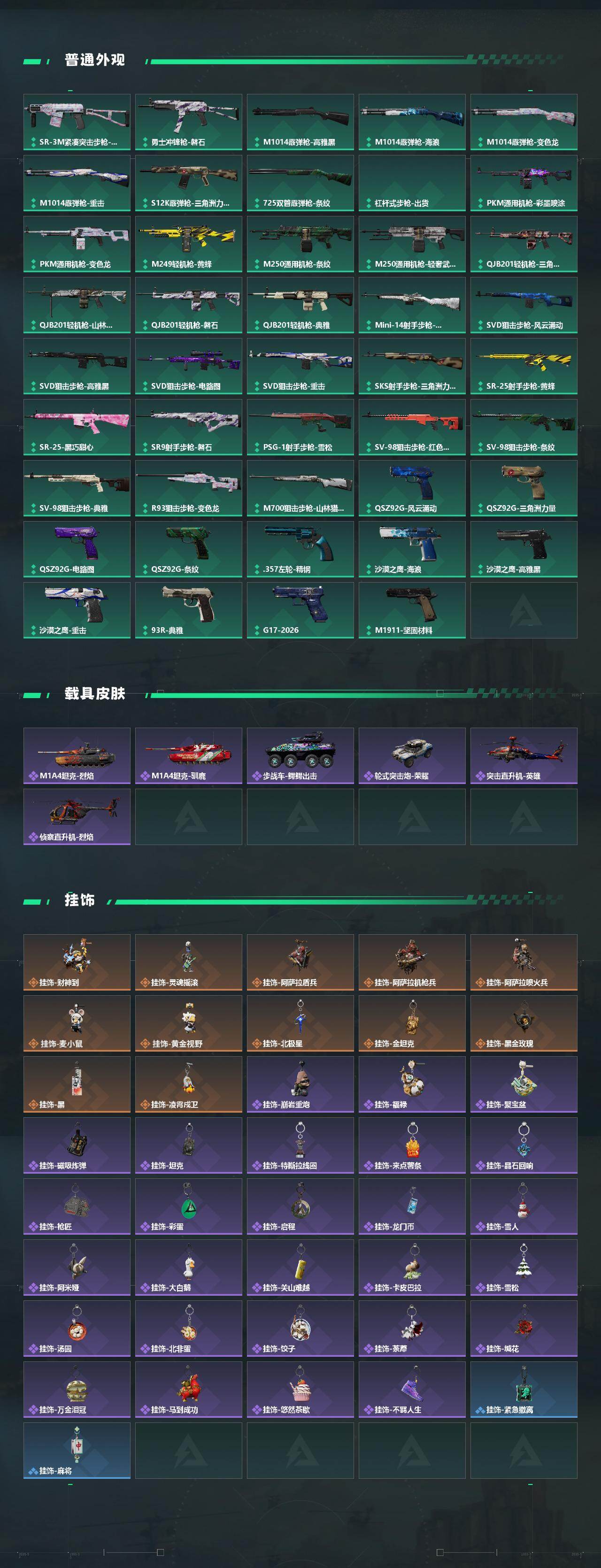 SJZQM4109397三角洲行动账号详情图6