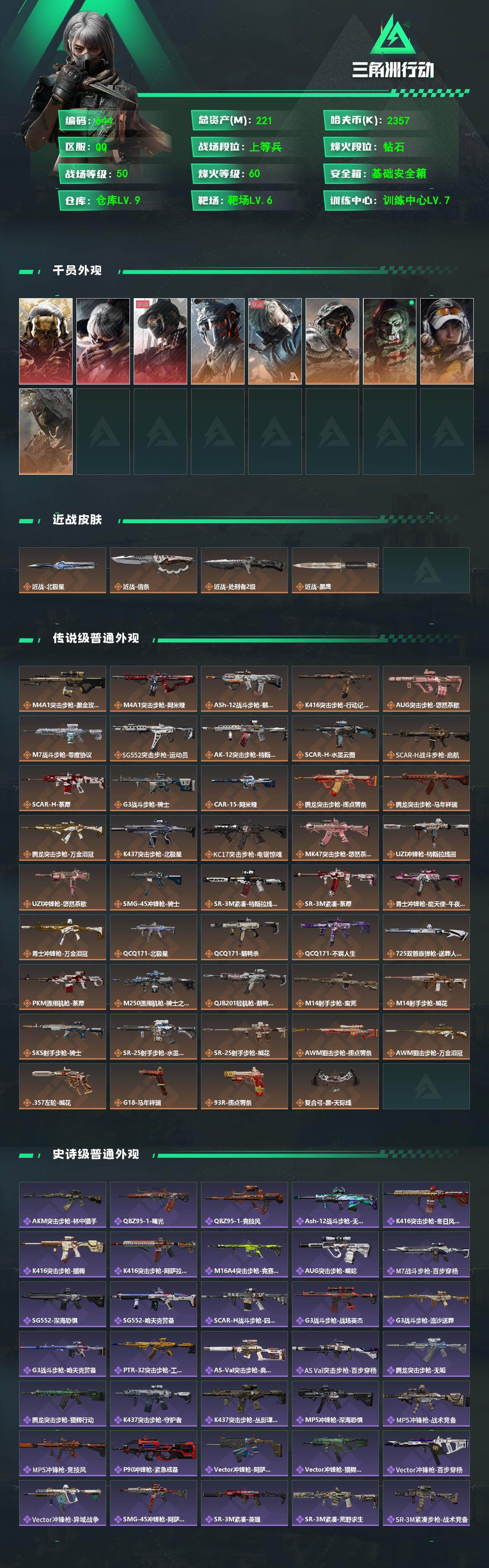 SJZQM4109397三角洲行动账号详情图3