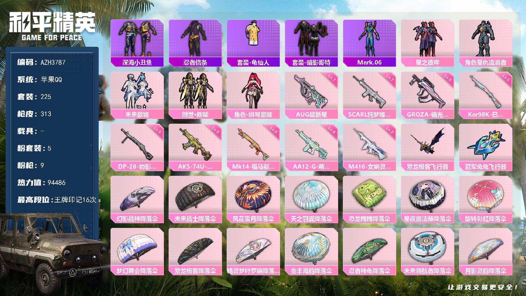 和平精英账号苹果QQ苹果手Q-5粉装-9特效枪-2粉色飞行器-94486热力值-16王牌印记-225套装-313枪皮
【热门品类】：套装-深海小丑鱼，套装-忍者信条，套装-龟仙人，套装-暗影哥特，角色-Mark.06
【