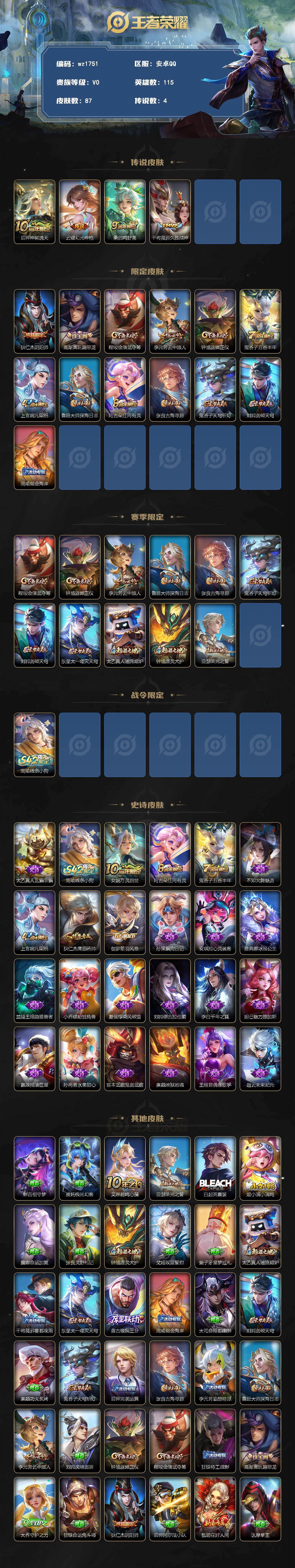 WZLX4324798王者荣耀账号详情图2