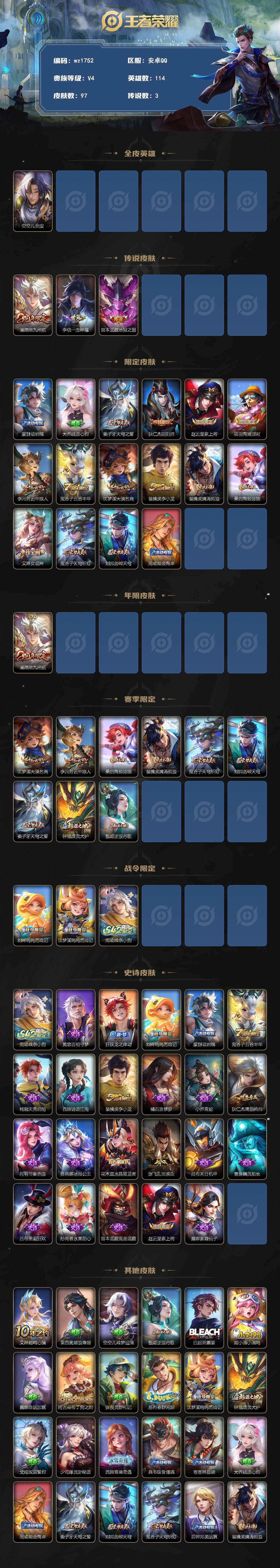 WZLX4324800王者荣耀账号详情图2