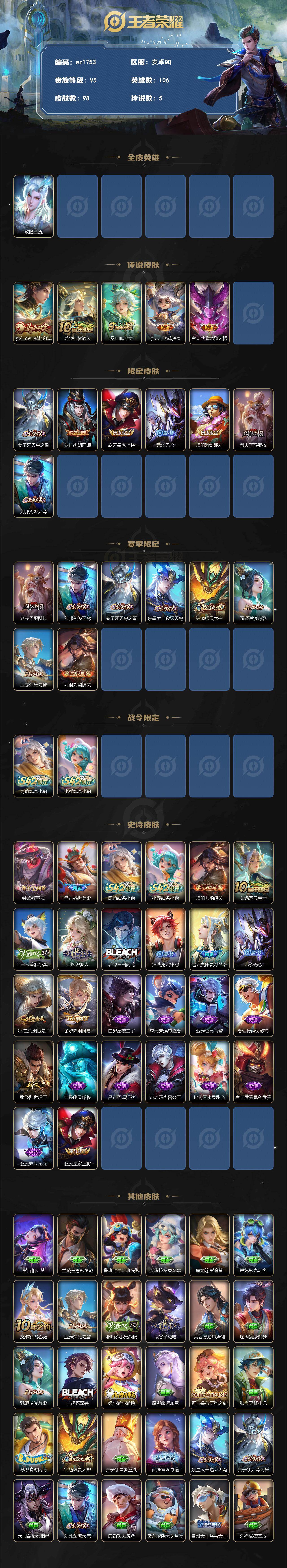 WZLX4324802王者荣耀账号详情图2