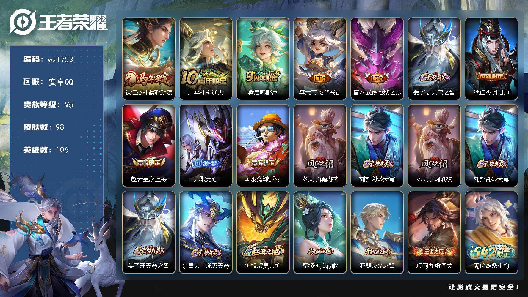 WZLX4324802王者荣耀账号详情图4