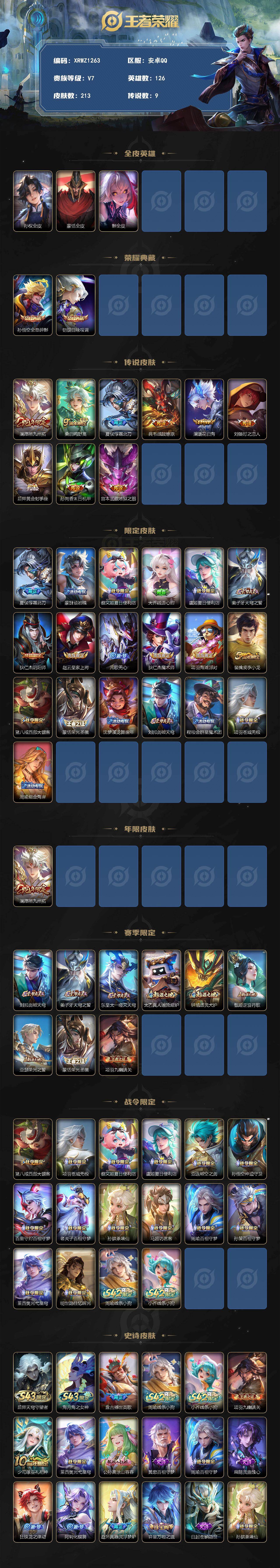 WZJM4327905王者荣耀账号详情图2