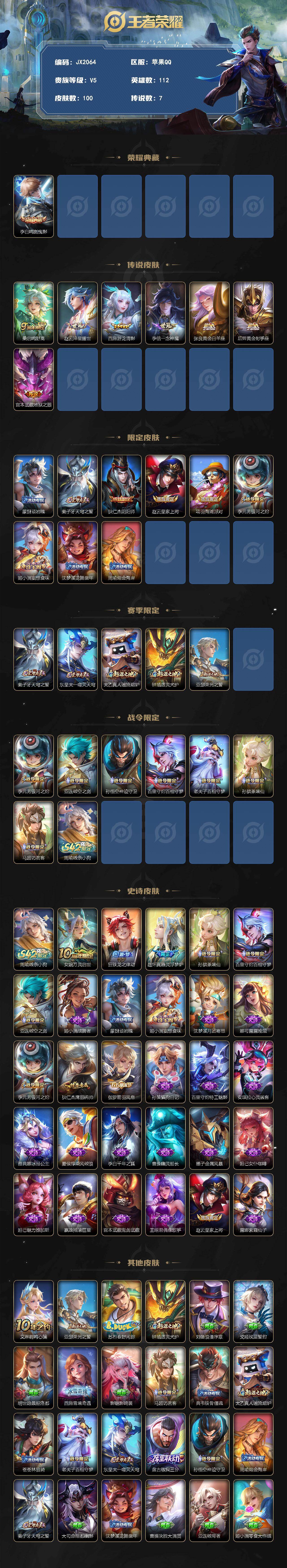 WZQM4330362王者荣耀账号详情图3