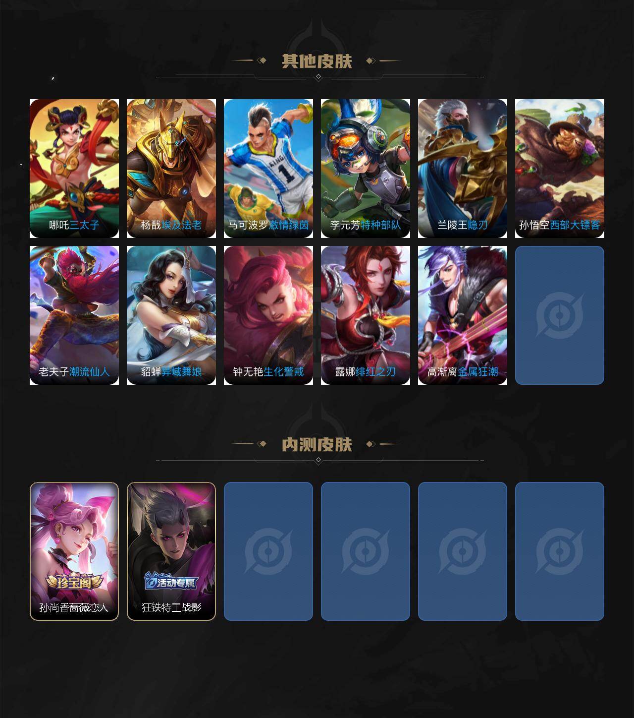 WZLX4325024王者荣耀账号详情图5