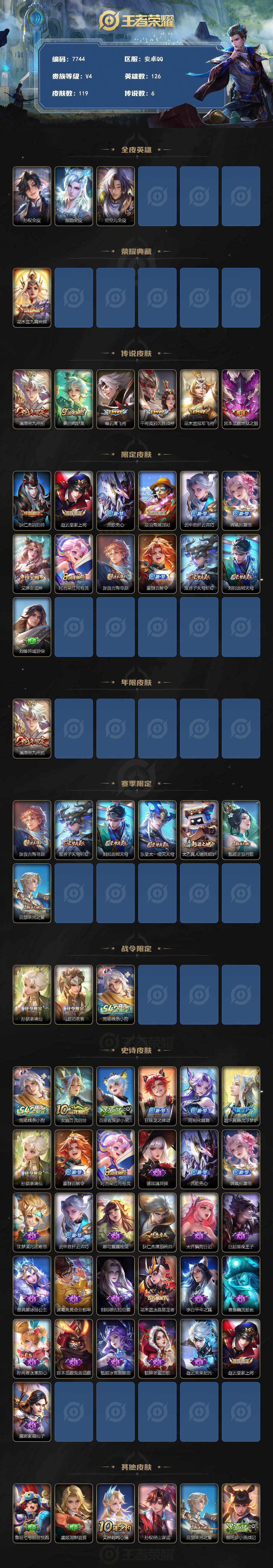 WZCMW4343767王者荣耀账号详情图2