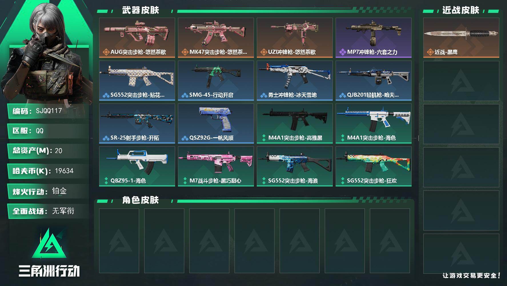 三角洲行动账号QQ【详情请看图/近战-黑鹰/AUG突击步枪-悠然茶歇/MK47突击步枪-悠然